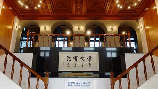 Hanyang University History Museum