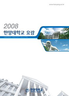대학 요람-2008년