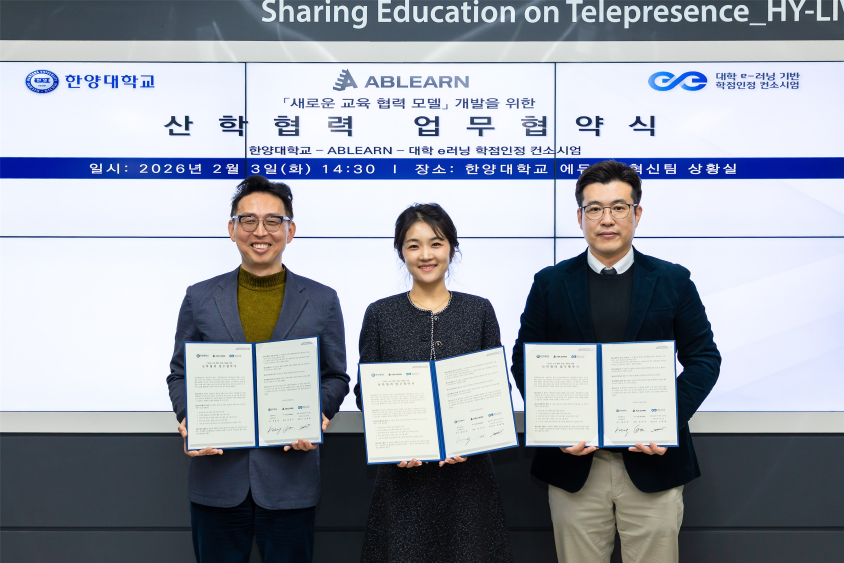 [26.02.04] 한양대, 에이블런·대학 e러닝 학점인정 컨소시엄과  ‘AI 네이티브 실무 인재’ 양성